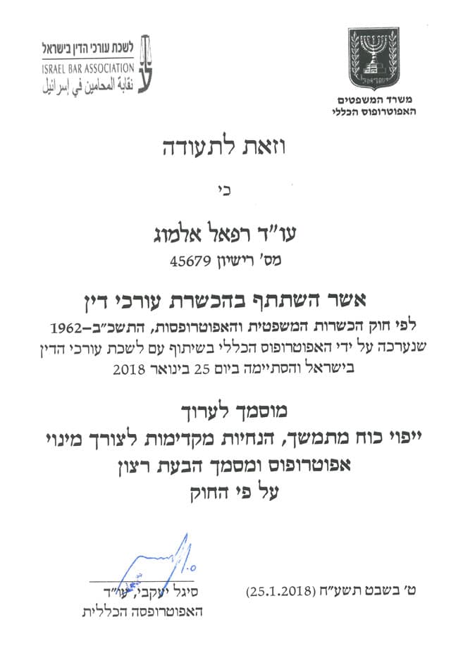 תעודת הכשרה ייפוי כוח מתמשך