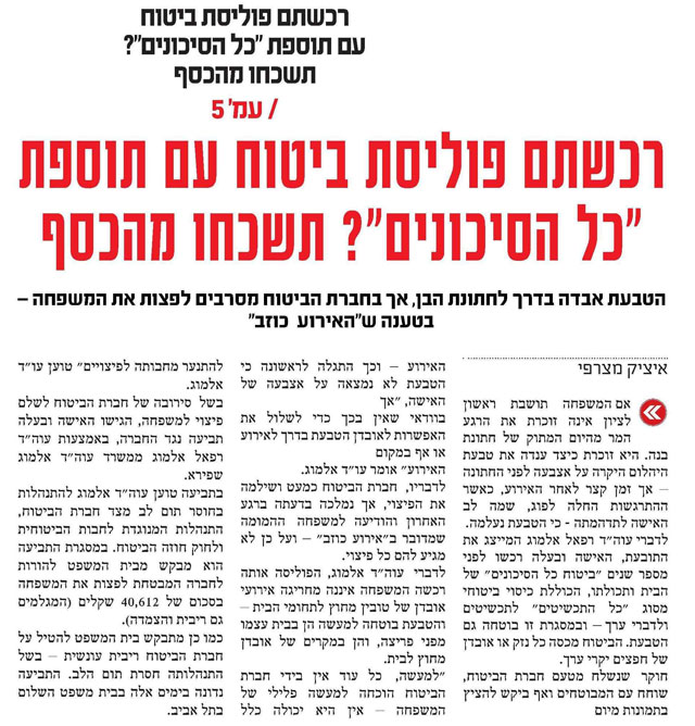 ביטוח כל הסיכונים