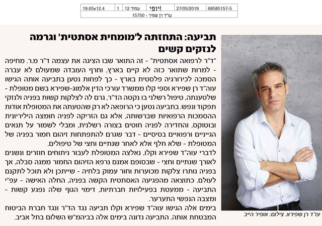 התחזתה למומחית