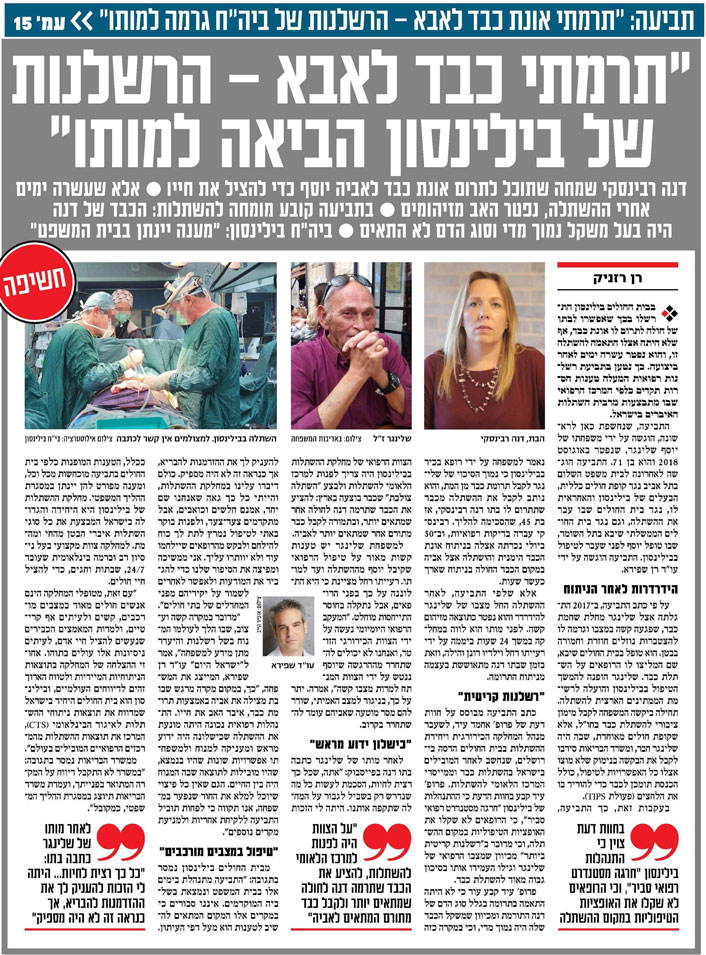 רשלנות בהשתלת כבד